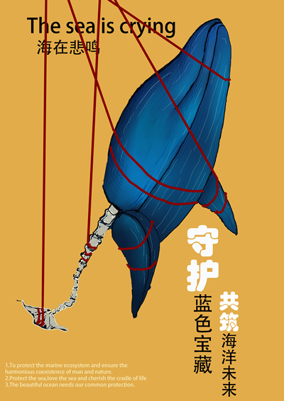 保护海洋