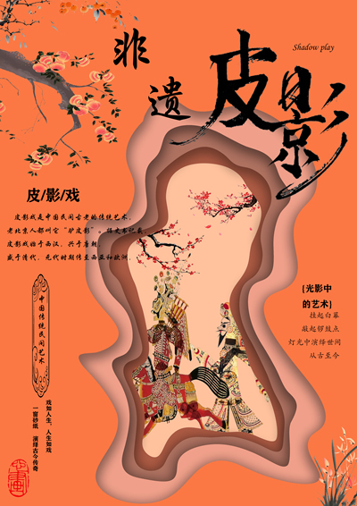 非遗皮影