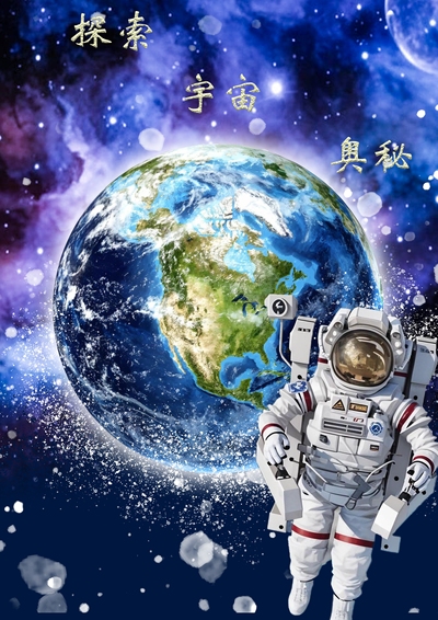 遨游太空