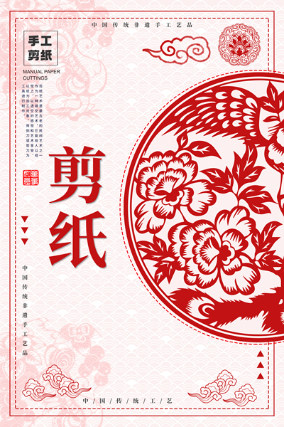 手工剪纸