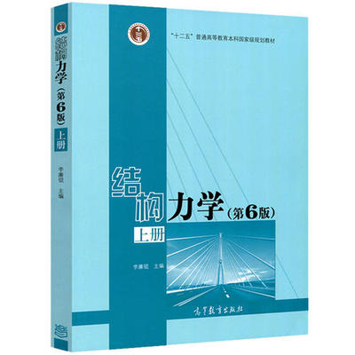 结构力学B