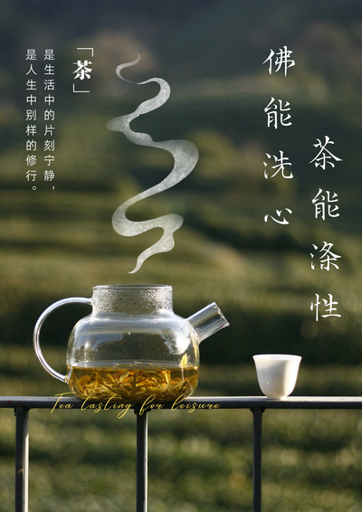 品茶