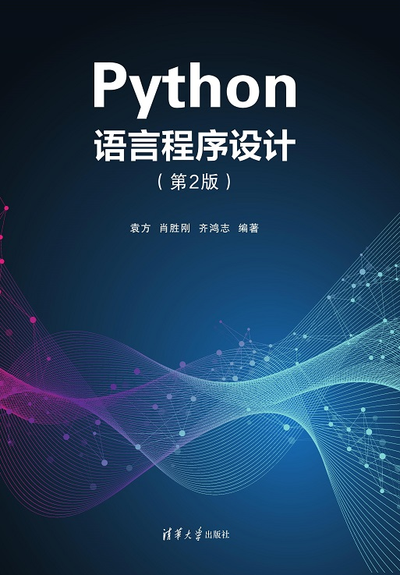 Python語(yǔ)言程序設(shè)計(jì)