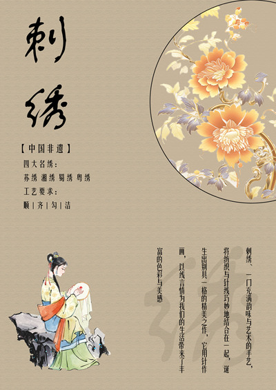 刺绣之美