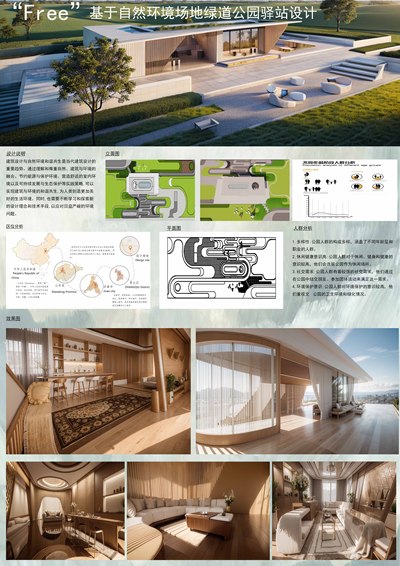 Free基于自然环境场地绿道公园驿站设计