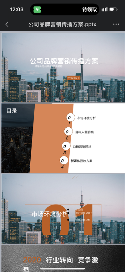 市场营销