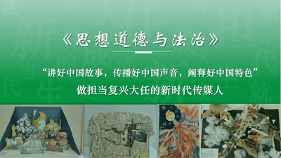 思想道德与法治