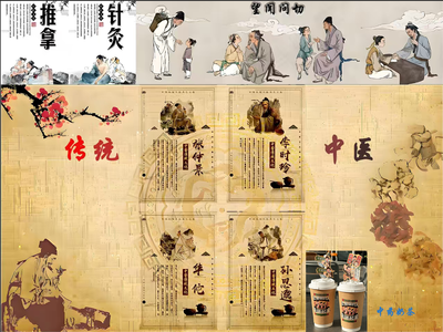 传统中医