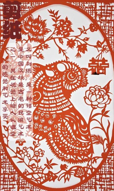 剪纸文化