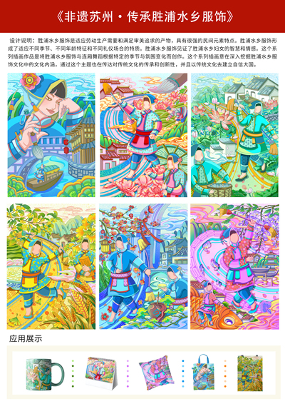 非遗苏州·传承胜浦水乡服饰