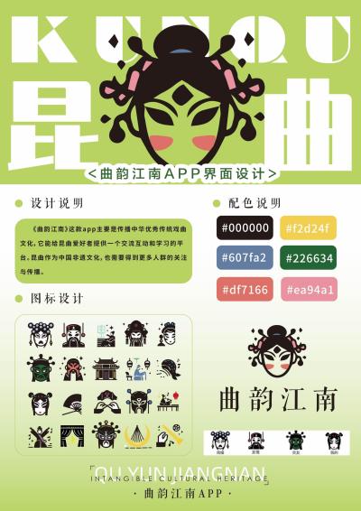 曲韵江南APP界面设计