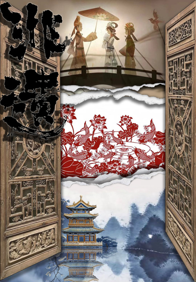 千古雅韵