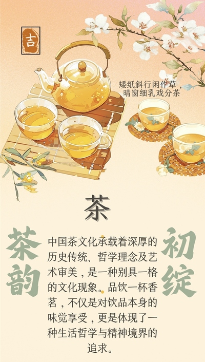 茶韵
