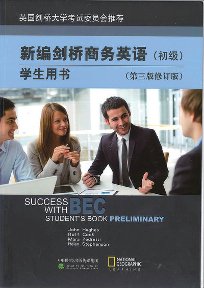《新编剑桥商务英语(初级)》