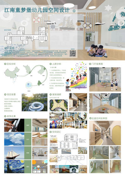 江南童梦堡幼儿园空间设计