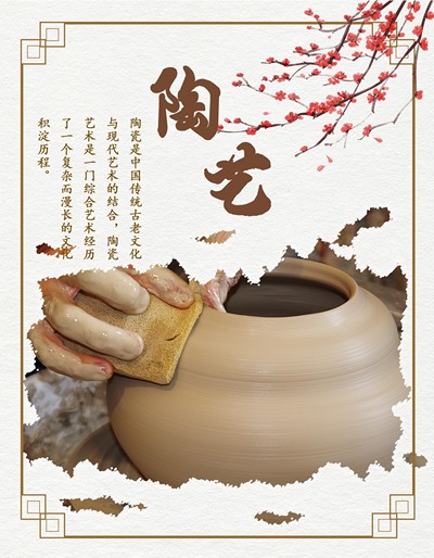 陶艺