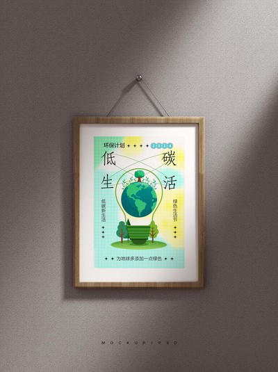 低碳生活