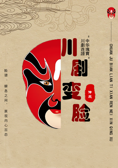 川剧