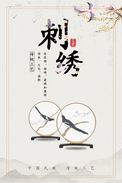 非遗刺绣