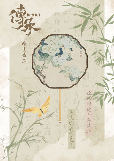 非遗漆扇