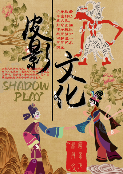 皮影文化
