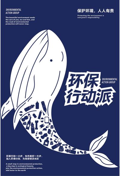 环保行动派
