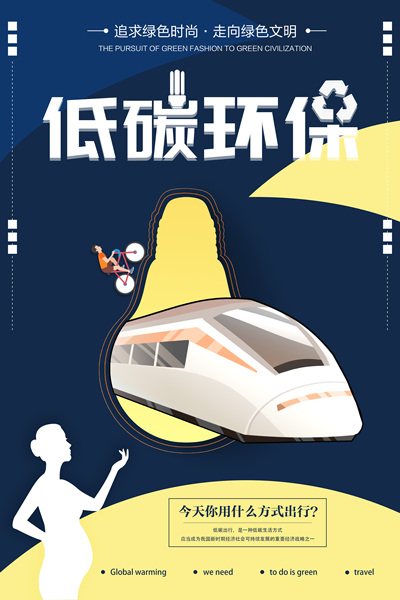 《绿动未来，孕育希望》