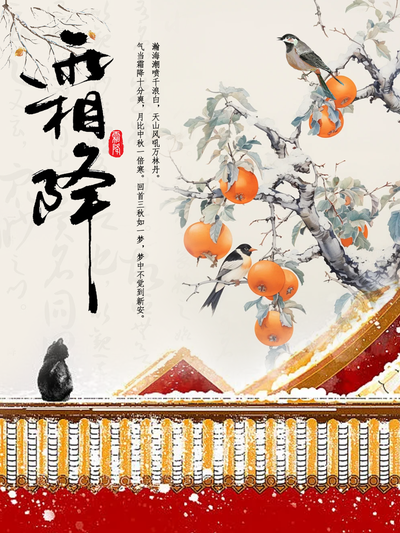 《冬至盛景：寒中蕴情》