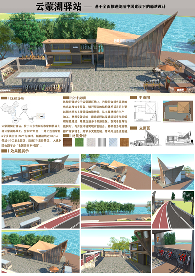 云蒙湖驿站——基于全面推进美丽中国建设下的驿站设计