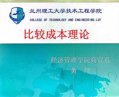 国际贸易理论与实务