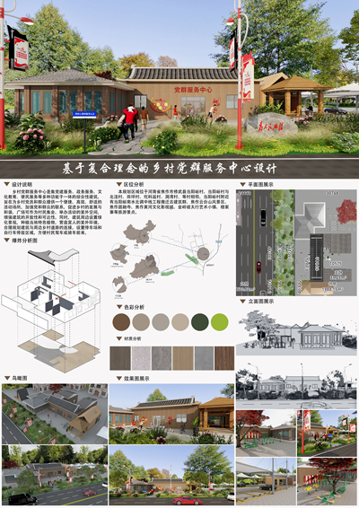 基于复合理念的乡村党群服务中心设计