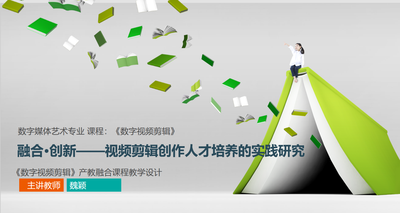 数字视频剪辑