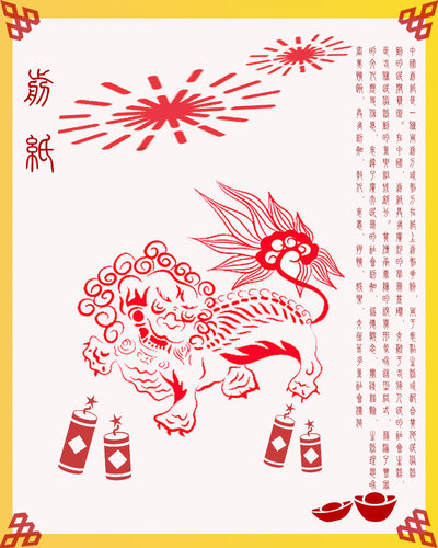 醒狮