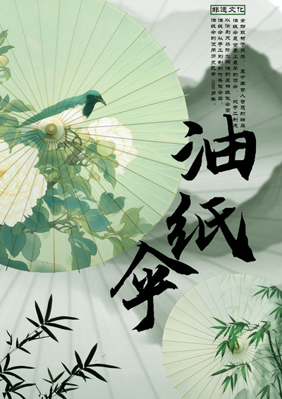 油纸伞