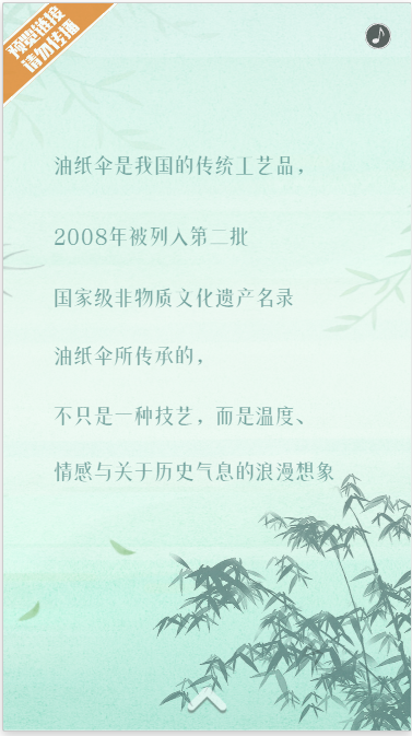 油纸伞h5