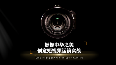 短视频策划与运营—汉服之美