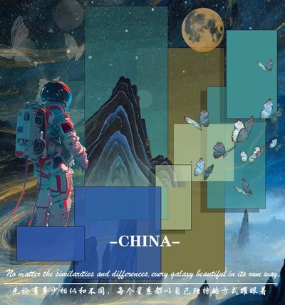 星际江山奇幻之旅