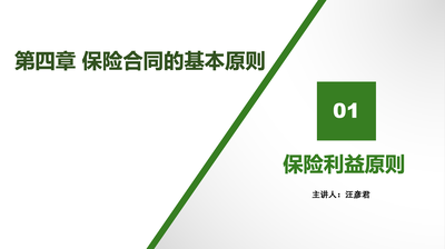 保险利益原则
