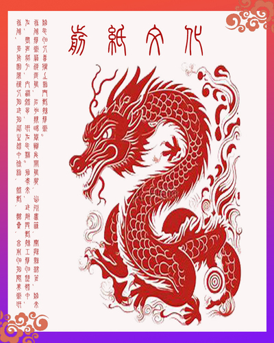 龙腾四海