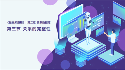 数据库原理