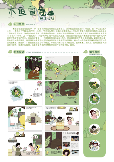 《木鱼宣卷》绘本设计