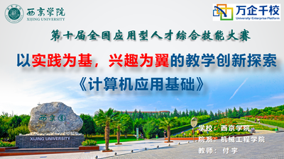 计算机应用基础