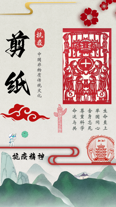 剪疫传情