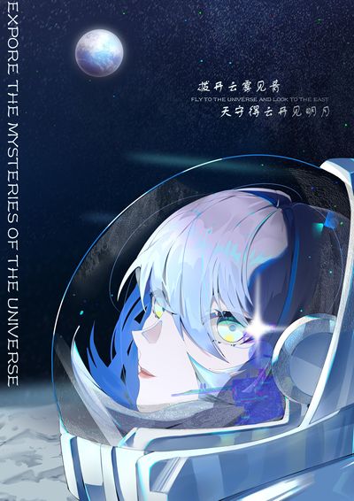 宇宙飞往月球的少女