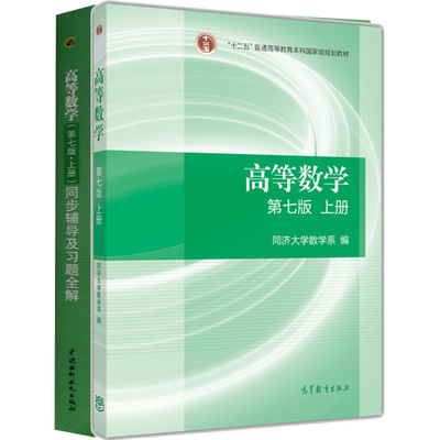 高等数学
