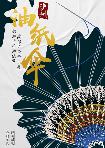 传承之伞