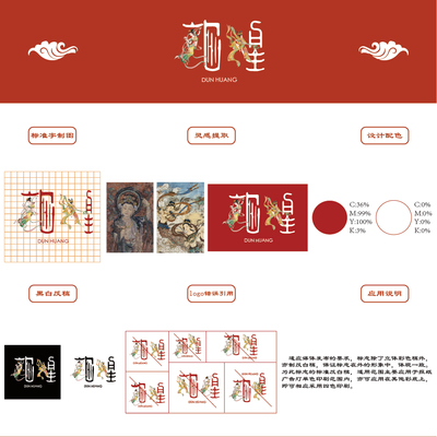 《遇见敦煌》