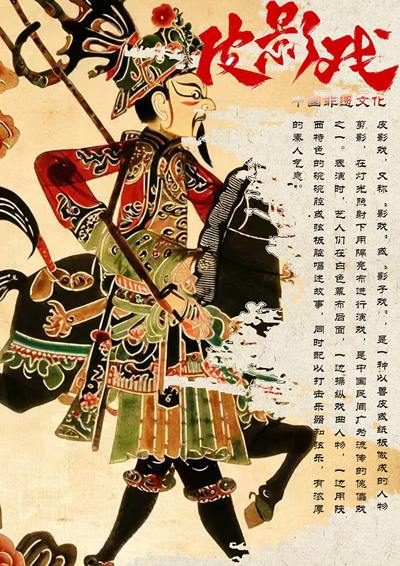 皮影戏