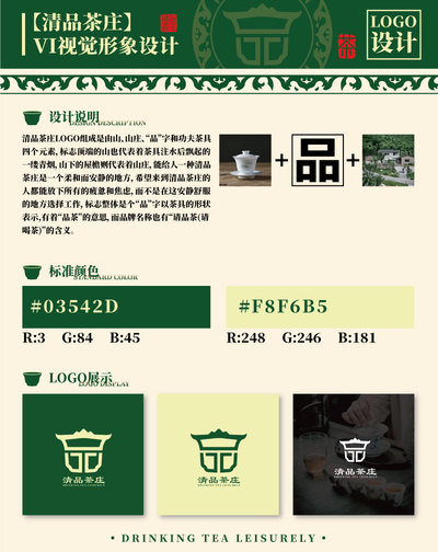 清品茶庄