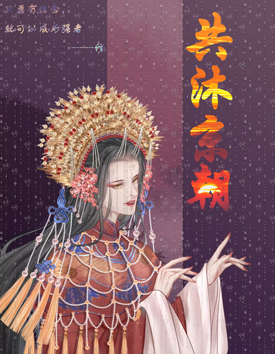 共沐“京”朝